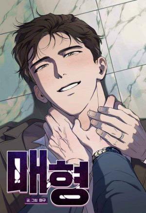 Anh Rể Đáng Gờm