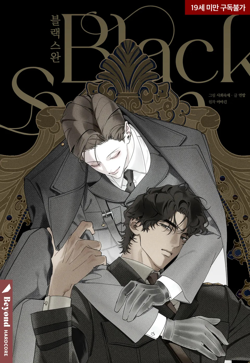 black-swan-18-bl