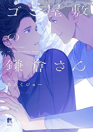 can-nha-day-rac-cua-kamakura