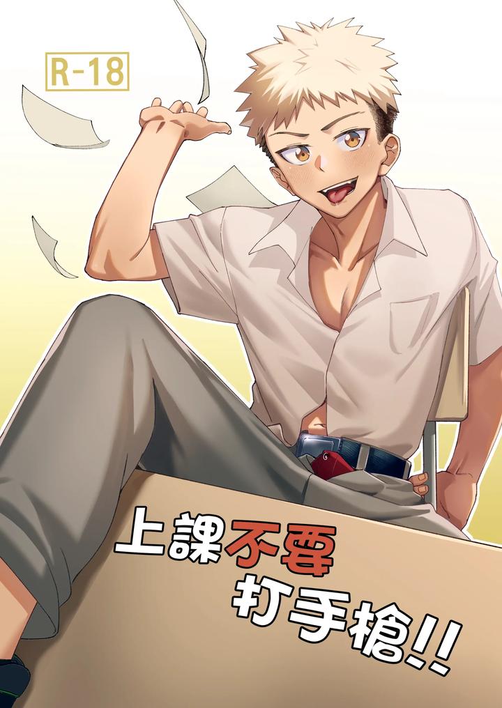 dont-masturbate-in-class