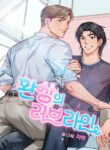 fantasy-love-line-18-bl