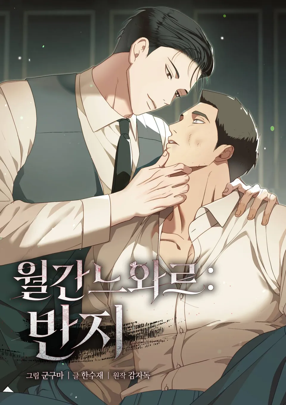 Noir nguyệt san: Chiếc nhẫn