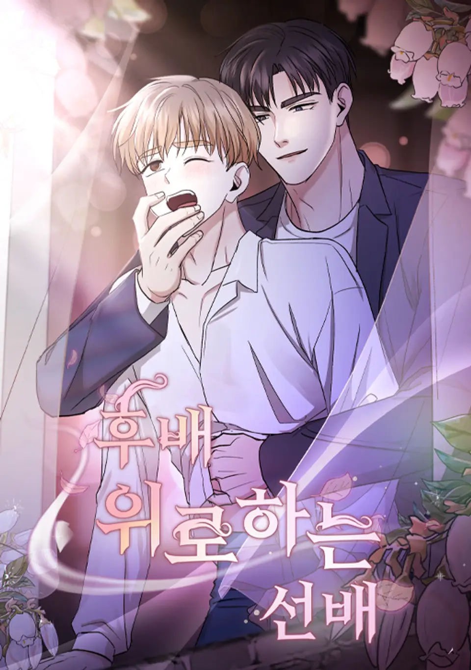 Sự vỗ về của Tiền bối