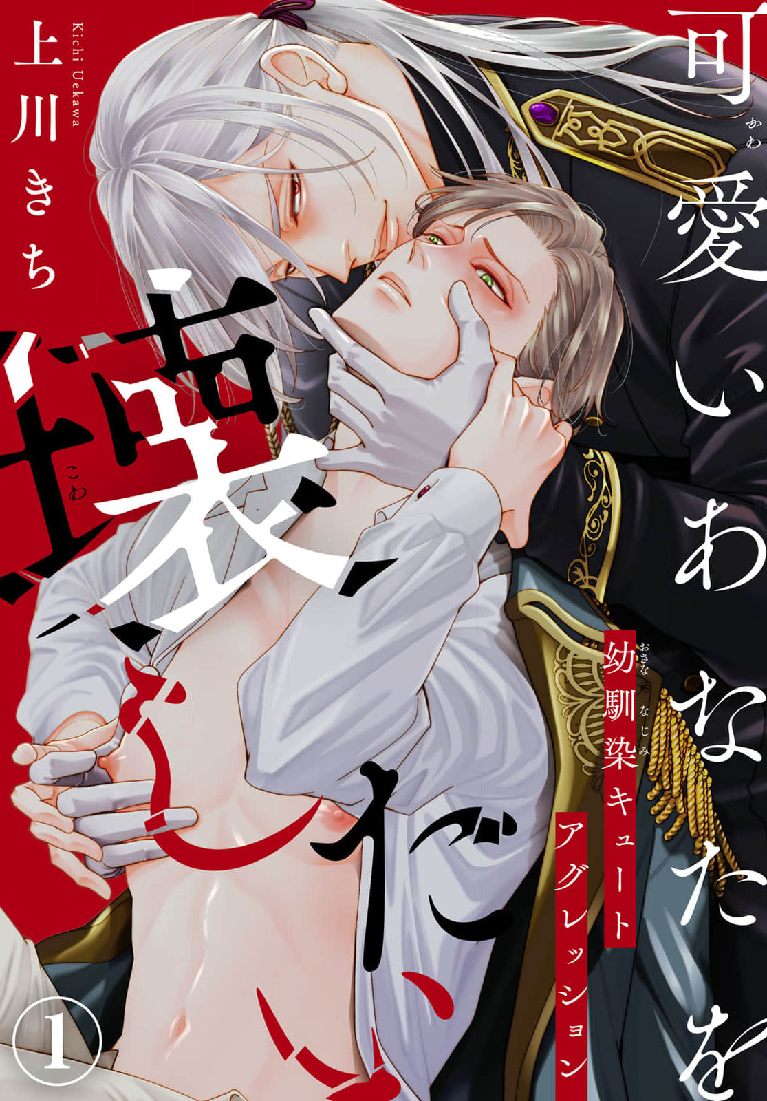 Tôi Muốn Phá Nát Vẻ Dễ Thương Của Cậu - Sự Ám Ảnh Chiếm Hữu Thanh Mai Trúc Mã