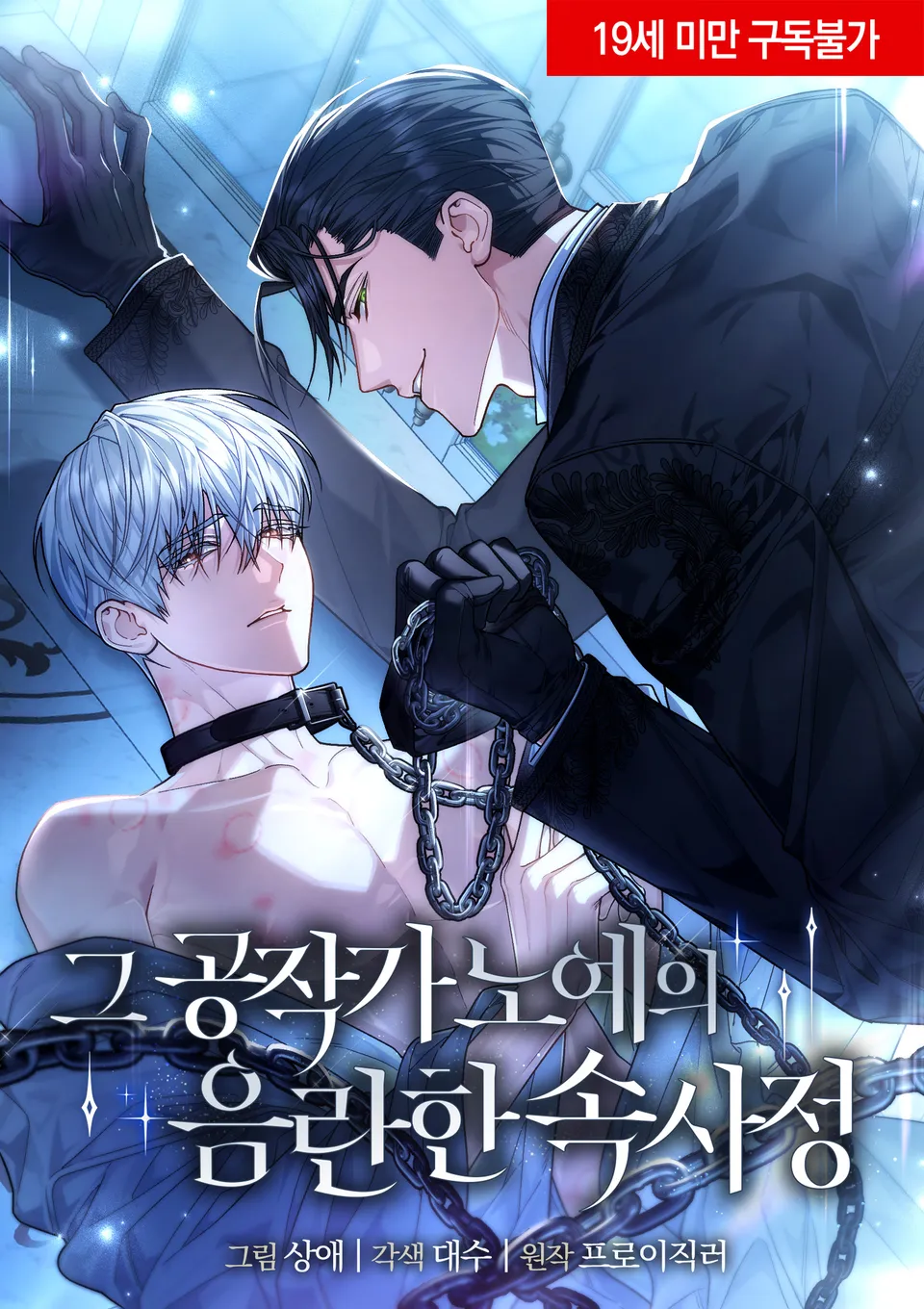 truyen-ngan-bl-tan-bao-noi-long-tham-kin-dam-mi-cua-no-le-nha-cong-tuoc