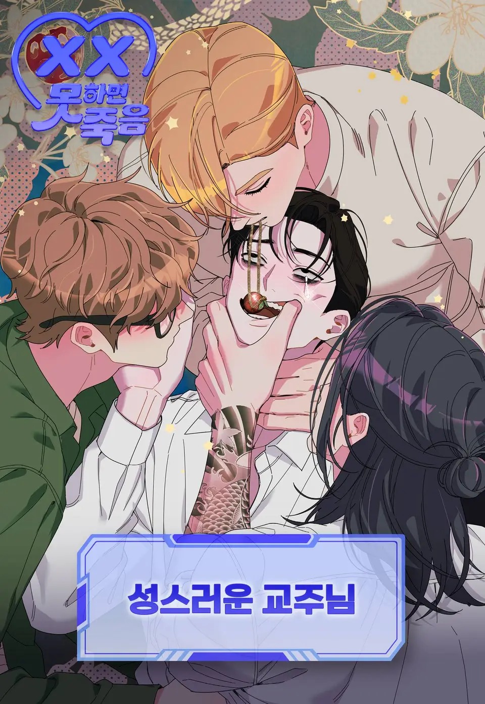 tuyen-tap-se-chet-neu-khong-lam-tinh