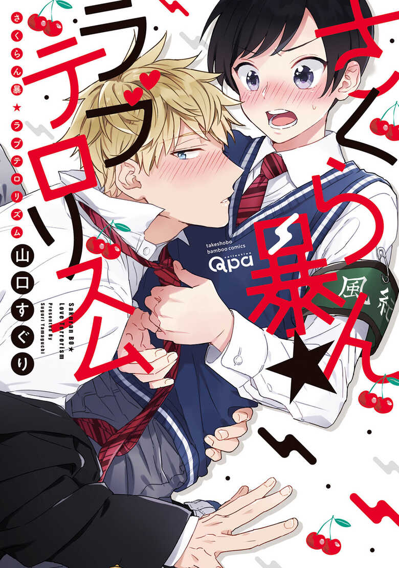 Anh Đào Nổi Loạn ★ Chủ Nghĩa Khủng Bố Tình Yêu