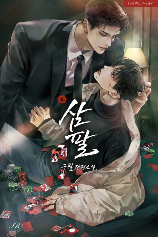 novel-sampal