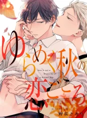 ta-yeu-nhau-vao-mua-thu